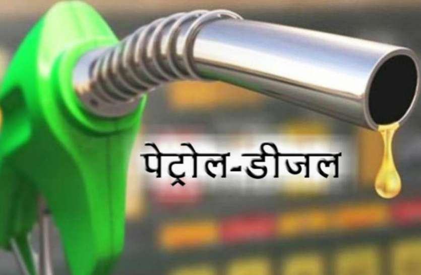 petrol देश में पेट्रोल के दामों में हुई बढ़ोतरी, डीजल के दामों में मिली राहत, जानें अपने शहर की कीमतें