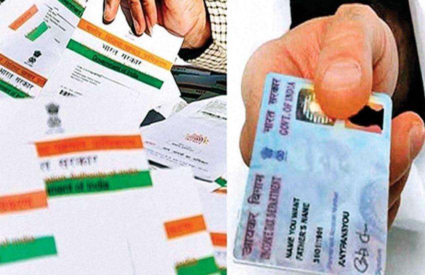 Pan Card को Aadhaar से लिंक कराने की समय सीमा बढ़ी, यह है आखिरी तारीख