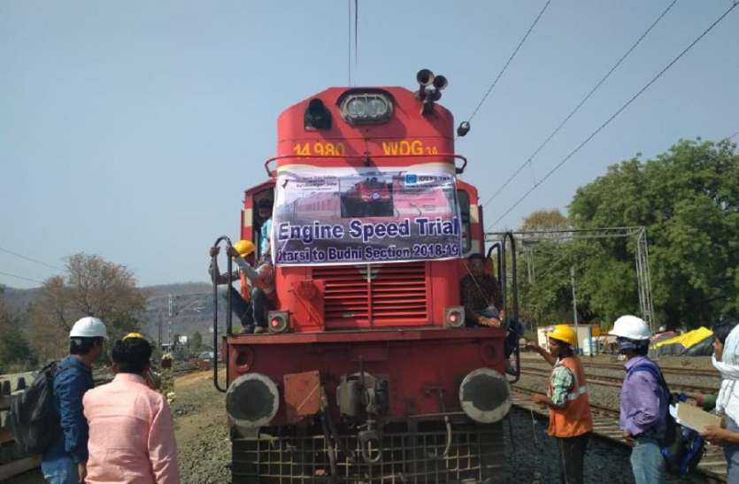 train speed trial in itarsi and indian railway news इस ट्रेक पर स्पीड ट्रायल में 113 किमी प्रति घंटा की स्पीड से दौड़ी ट्रेन