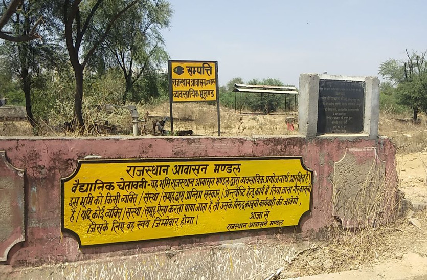 श्मशान घाट की जमीन पर दुकानें बनाएगा हाउसिंग बोर्ड श्मशान घाट की जमीन पर दुकानें बनाएगा हाउसिंग बोर्ड, लेकिन खरीदेगा कौन