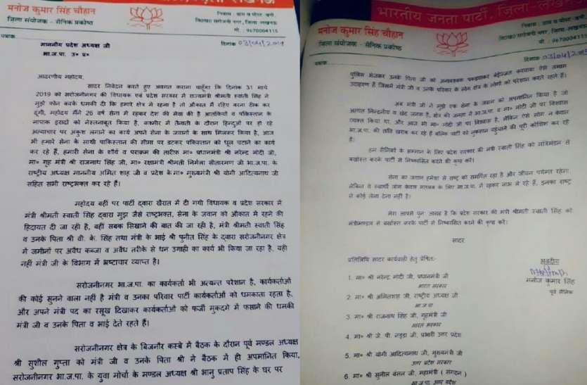 Manoj Kumar यूपी की इस मंत्री पर लगा सेना का अपमान करने का आरोप, भाजपा से निष्कासित करने की उठी मांग