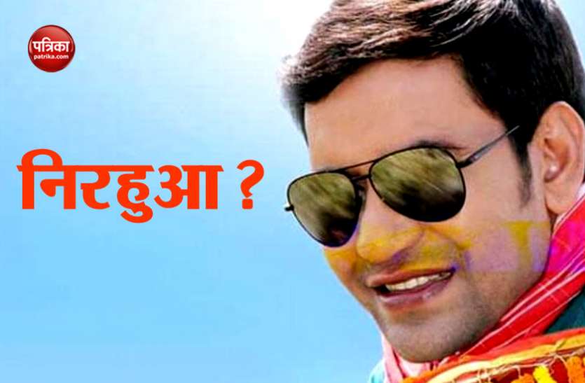 Story Behind Dinesh Lal Yadav Name à¤à¤­ à¤¸ à¤ à¤¹ à¤ à¤¦ à¤¨ à¤¶ à¤² à¤² à¤¯ à¤¦à¤µ à¤ à¤¨ à¤°à¤¹ à¤ à¤ à¤¯ à¤à¤¹à¤¤ à¤¹ à¤² à¤ à¤µà¤à¤¹ à¤¹ à¤¬ à¤¹à¤¦ à¤ à¤¸ Patrika News 5.kha la babua muli ke paratha.mp3 singer : story behind dinesh lal yadav name