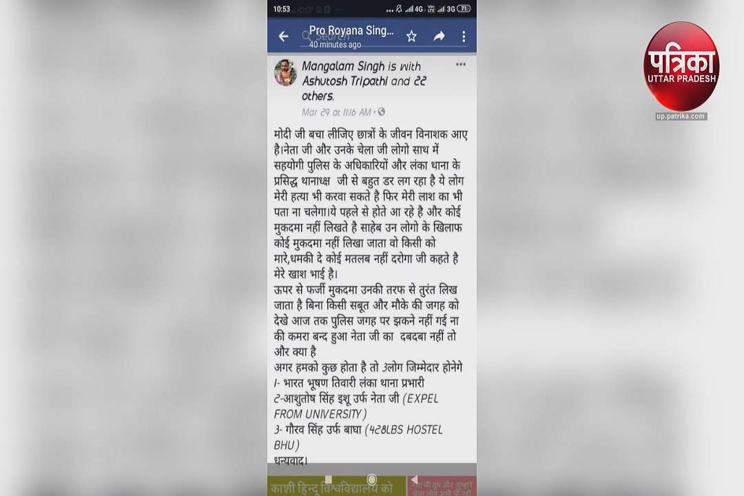 छात्र गौरव के हत्यारोपी छात्र की वायरल पोस्ट