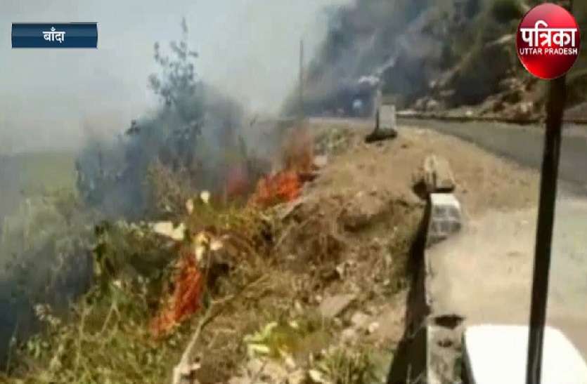 Fire in kalinjar fort and forest banda up कालिंजर किले में लगी आग, हवा से पूरे जंगल में फैली आग