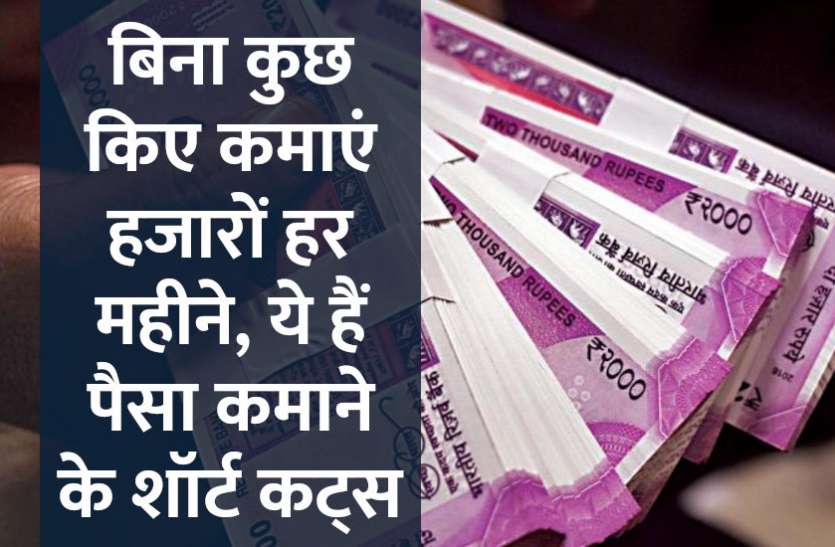 startups,success mantra,start up,Management Mantra,motivational story,career tips in hindi,inspirational story in hindi,motivational story in hindi,business tips in hindi, ऐसे स्टार्ट करें बिजनेस तो होंगे वारे न्यारे, जानिए पैसा कमाने के शॉर्टकट्स