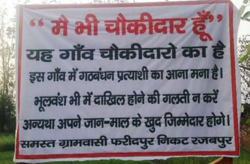 amroha इस गांव में लगे गठबंधन प्रत्याशियों की 'नो एंट्री' के चेतावनी बोर्ड, सोशल मीडिया पर वायरल