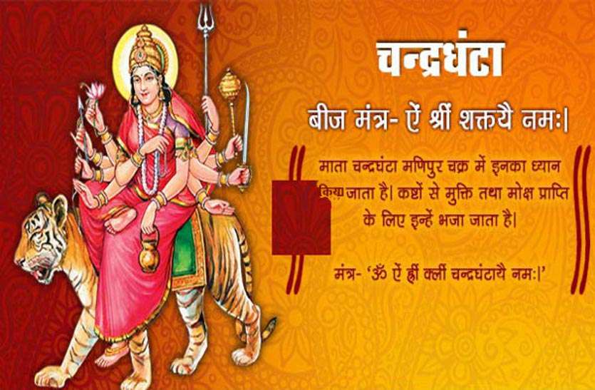 maa ChandraGhanta03