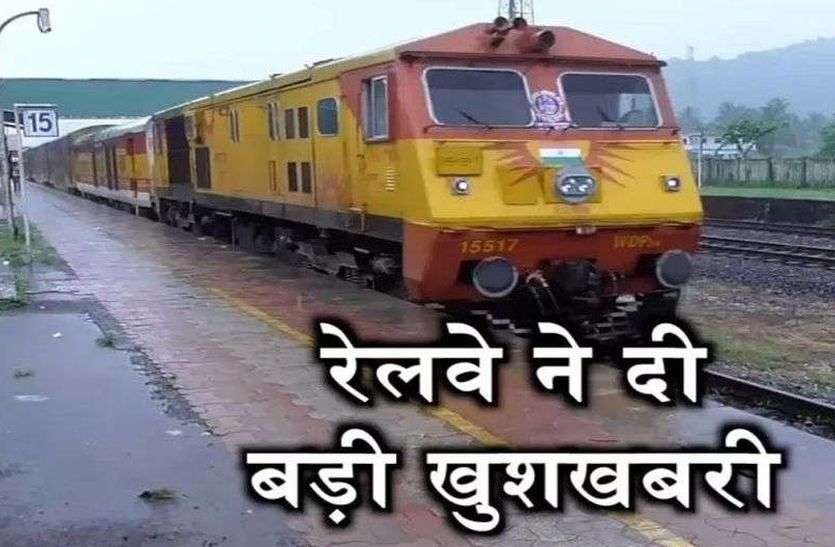 ndian Railways have given the good hindi news