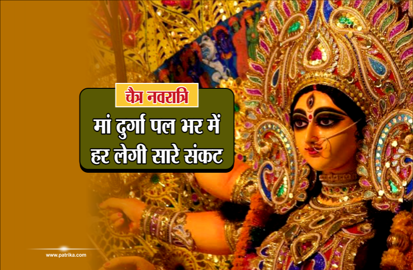 chaitra navratri chaitra navratri : इन 6 नामों का 108 बार उच्चारण मात्र से, मां शेरावाली बना देती है, सारे बिगड़े काम