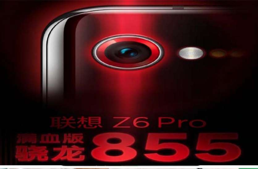 Lenovo Z6 Pro 100MP कैमरे के साथ Lenovo Z6 Pro इस महीने होगा लॉन्च, जानिए फीचर्स