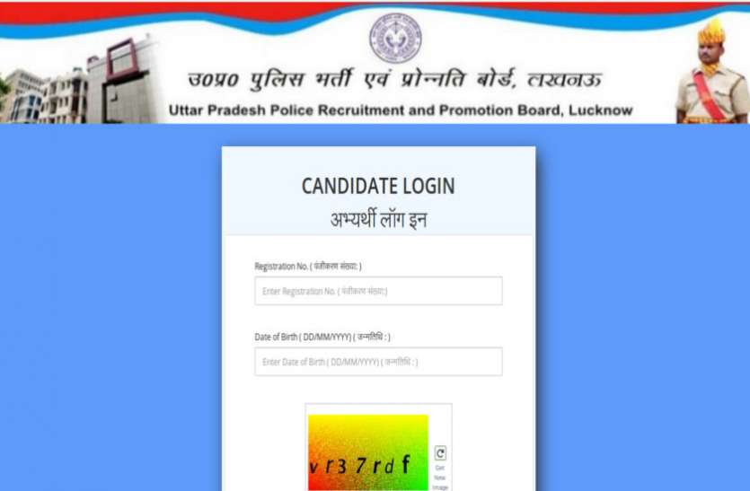 UP Police Constable Additional Final Result 2019 UP Police Constable Additional Final Result 2019 जारी, यहां से करें डाउनलोड