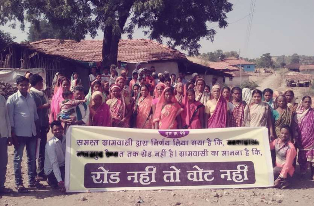 No road in this village, no vote, poster, people did not vote इस गांव में लगे सड़क नहीं तो वोट नहीं के पोस्टर, लोगों ने किया मतदान का बहिस्कार