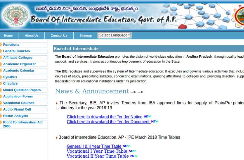 BIEAP Inter 1st, 2nd year Result 2019 BIEAP जल्द जारी करेगा AP Inter 1st, 2nd year Result 2019 : यहां पढ़ें