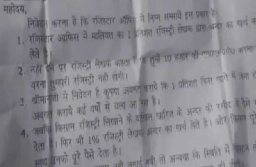 lalitpur भ्रष्टाचार का गढ़ बना रजिस्ट्रार कार्यालय, बुंदेलखंड किसान यूनियन ने की कार्यवाही की मांग