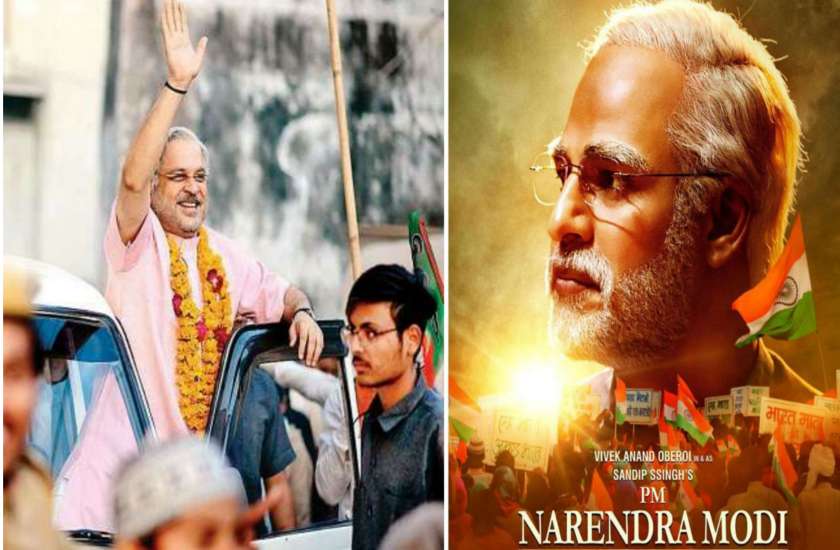 pm-narendra-modi-biopic-journey-of-a-common-man-is-available-on-app