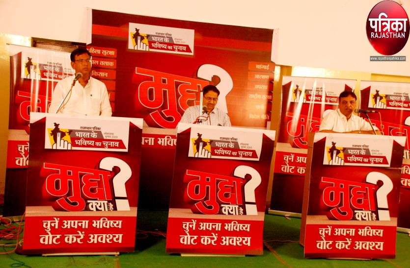muddha kya hai in pali जनता से जुड़े सवालों के राजनेताओं ने दिए जवाब