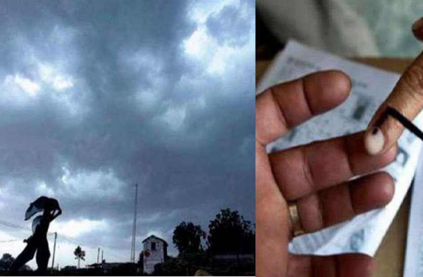 rain on polling day मौसम वैज्ञानिकाें का अलर्ट, मतदान के दौरान इन शहरों में होगी बारिश