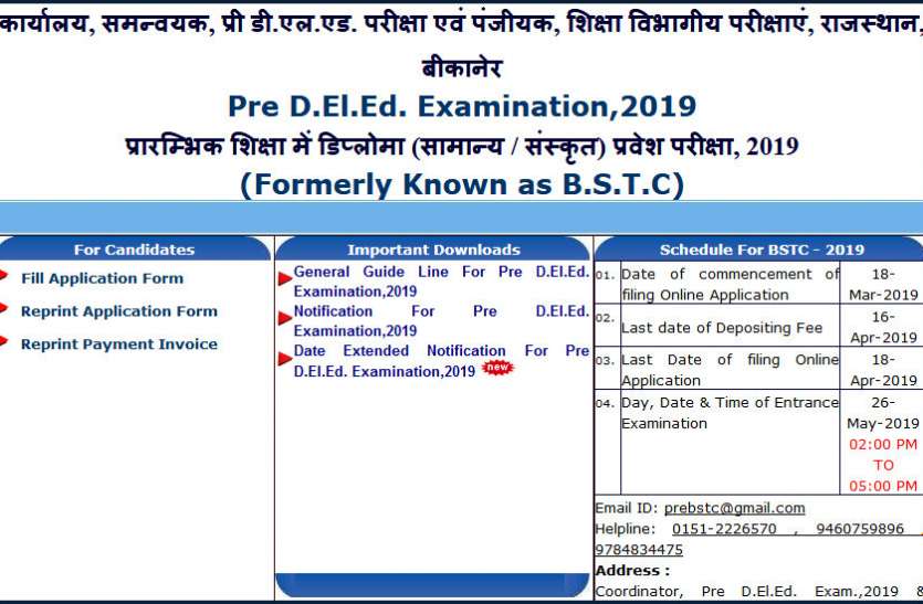 admission policy,admission,result,career courses,education news in hindi,Exam Result 2019, Rajasthan BSTC 2019: ऑनलाइन आवेदन की डेट बढ़ी, ये है सिलेबस, एग्जाम पैटर्न, अन्य डिटेल्स