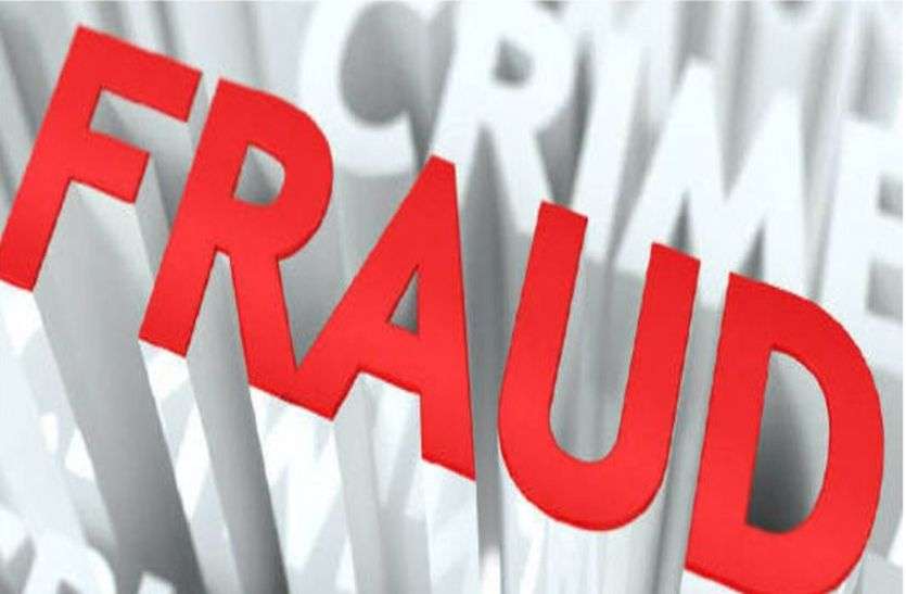 Fraud भाई मैं खुद आरक्षक हूँ तुम्हारी नौकरी लगवा दूंगा और युवक हो गया लाखों की ठगी का शिकार
