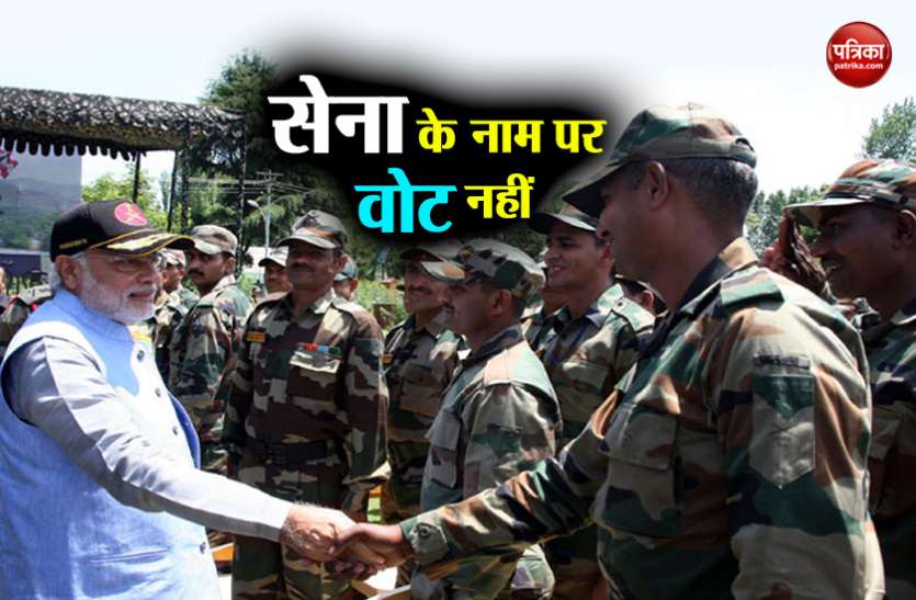 modi sena सेना के नाम पर वोट मांगने से भड़के पूर्व सैनिकों ने राष्ट्रपति को लिखी चिट्ठी, राष्ट्रपति भवन का इनकार!
