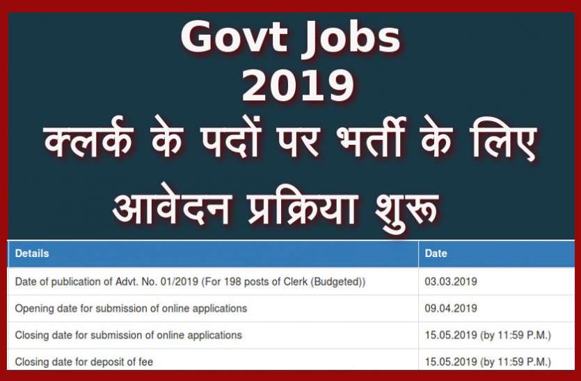 Kurukshetra University Recruitment 2019 Govt Jobs 2019 : क्लर्क के पदों पर निकली भर्ती, जल्द करें आवेदन