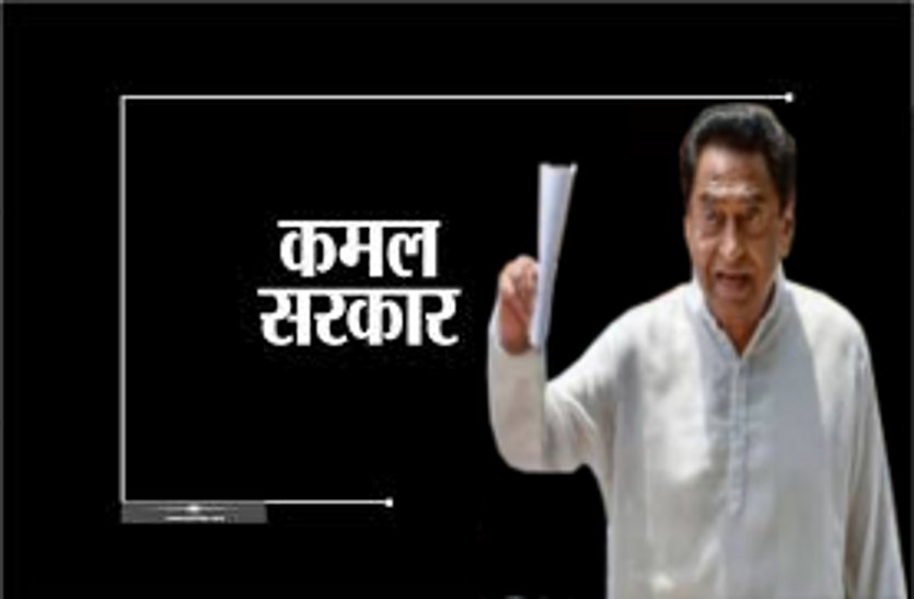 kamalnath sarkar एक्शन मोड पर कमलनाथ सरकार! रडार पर शिवराज के ये मंत्री...
