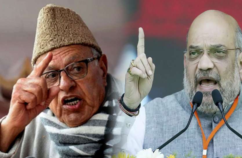 Farooq Abdulla फारूक अब्दुल्ला की अमित शाह को चेतावनी: ‘हिम्मत है, तो कश्मीर आकर दिखाएं’