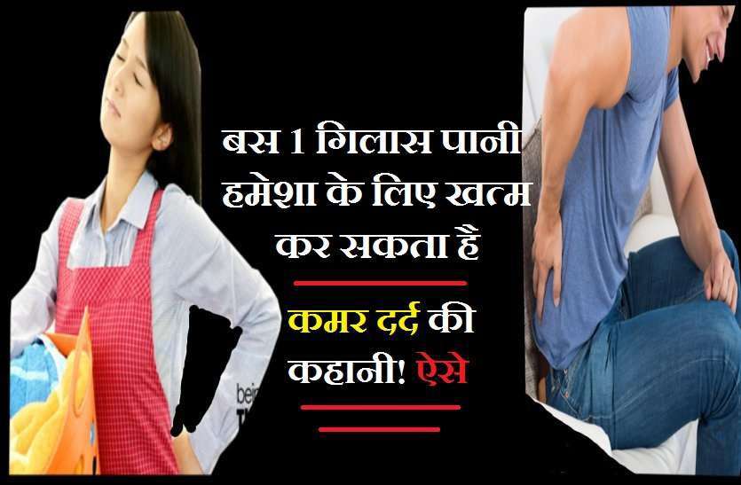 kamar dard