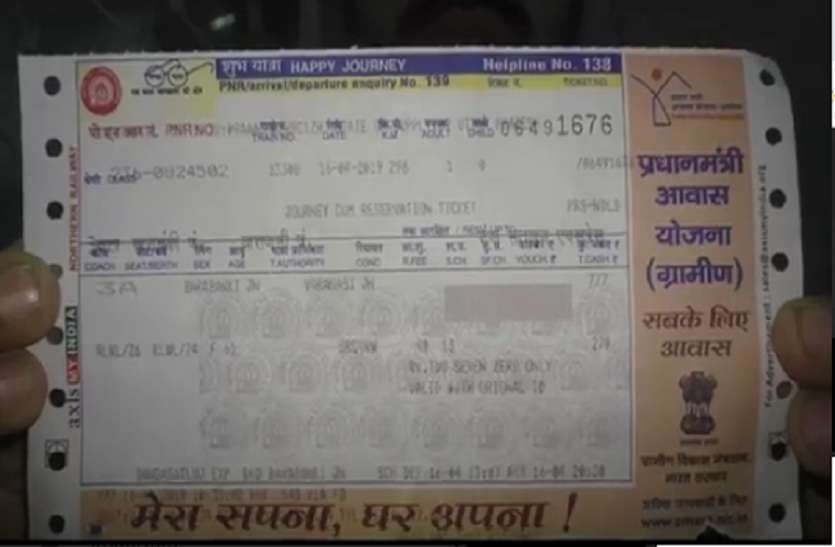 Indian Railways violated code of conduct in up भारतीय रेलवे ने किया आचार संहिता उल्लंघन, यात्रियों को बांट रहा पीएम मोदी की फोटो लगा टिकट