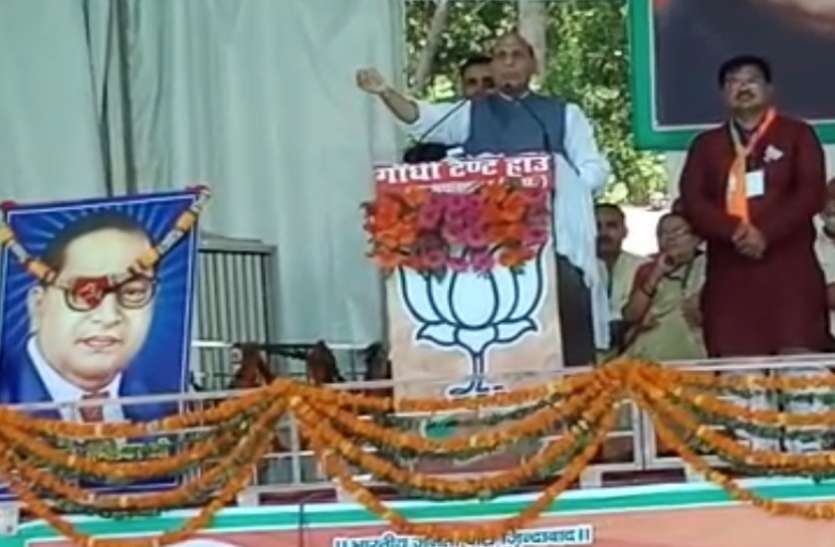 rajnath singh गृहमंत्री राजनाथ सिंह गठबंधन पर बोला बड़ा हमला, मायावती-अखिलेश पर लगाए ये बड़े आरोप