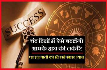 special tips10 to change your luck बदलना चाहते हैं अपनी किस्मत! तो ये दस उपाय हैं खास