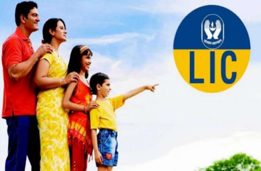 lic policy LIC का नया प्लान, अब बिना EMI के घर बैठे मिलेगा लोन