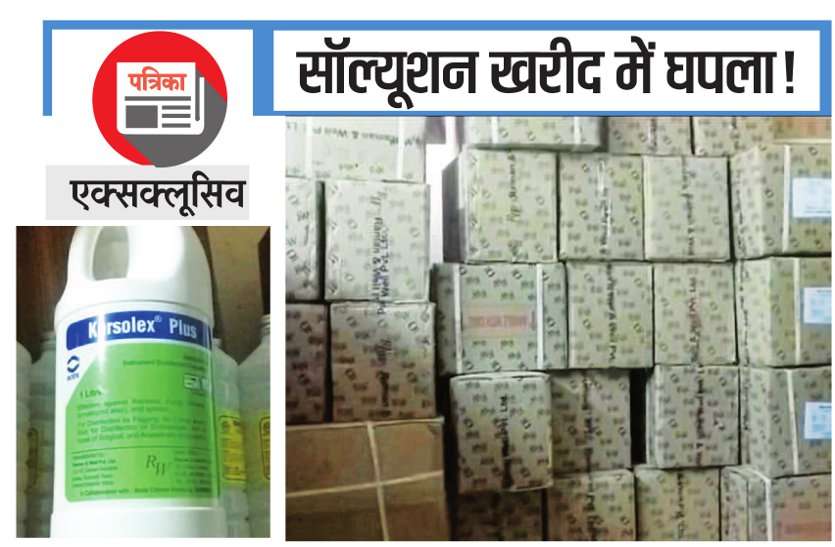 Drug scam in MBS Hospital एमबीएस अस्पताल के अफसरों ने सरकार को लूटा, 5 लाख की चीज 13 लाख में खरीद 8 लाख आपस में बांटे