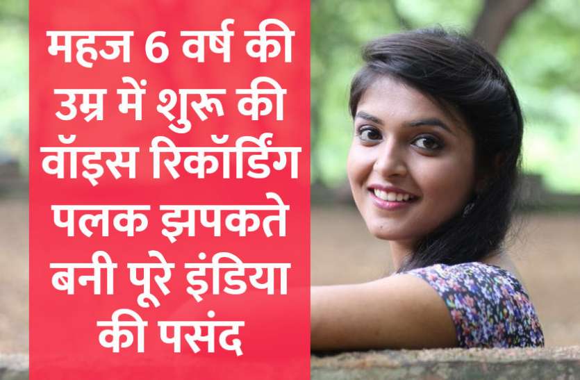 startups,success mantra,start up,Management Mantra,motivational story,career tips in hindi,inspirational story in hindi,motivational story in hindi,business tips in hindi,sonal kaushal,sonal kaushal biography, महज 6 वर्ष की उम्र में शुरू की वॉइस रिकॉर्डिंग, पलक झपकते बनी पूरे इंडिया की पसंद
