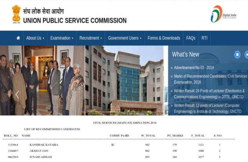UPSC Civil Services Examination 2018 Marks UPSC ने जारी किए Civil Services Examination 2018 के मार्क्स, सूची यहां से करें डाउनलोड