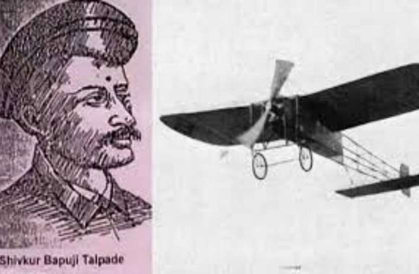 aeroplane शास्त्रों की मदद से इस भारतीय शख्स ने बनाया था पहला हवाई जहाज! मुंबई के इस इलाके में हुआ था परीक्षण