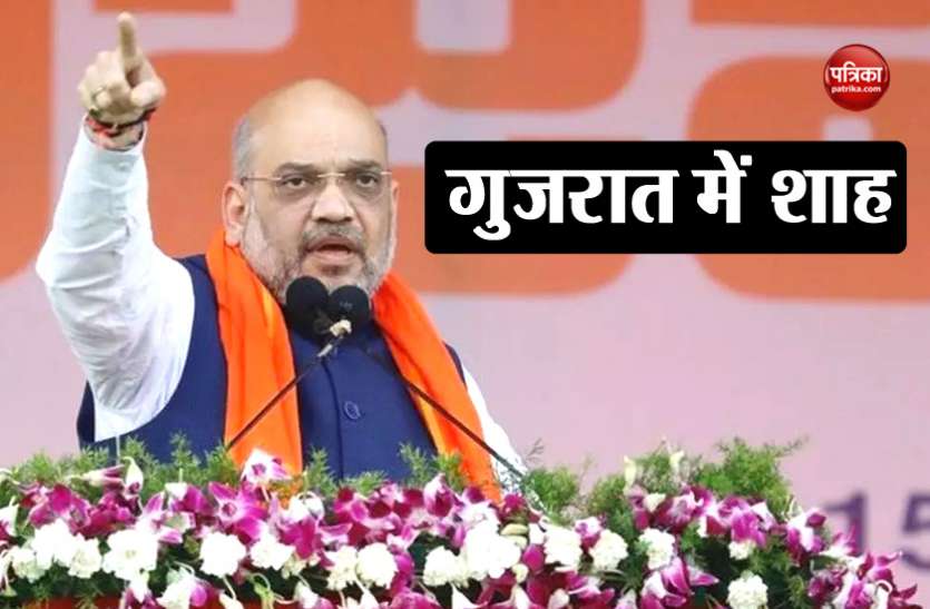 amit shah गुजरात में आज अमित शाह, निकालेंगे रोड शो और जनसभा को करेंगे संबोधित