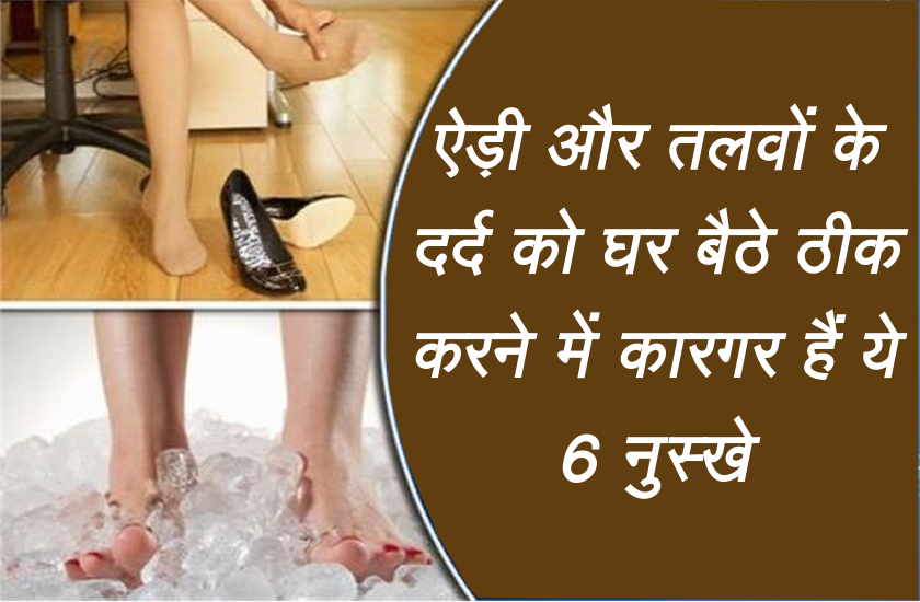 Home remedies for on sale heel pain in hindi