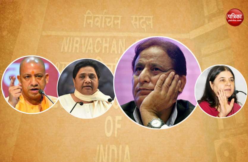 election commission action आजम खान और मेनका गांधी पर भी चला चुनाव आयोग का डंडा, नहीं कर सकेंगे चुनाव-प्रचार