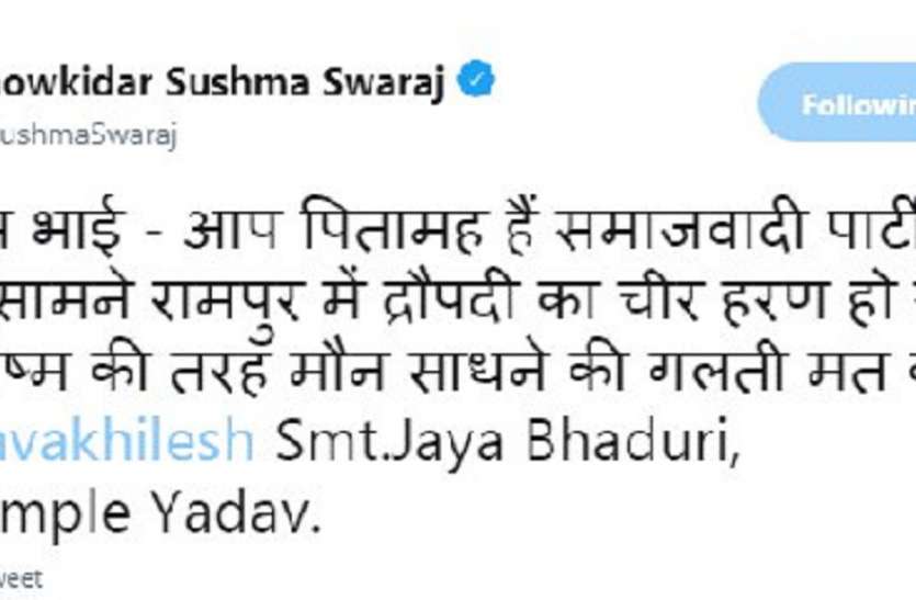 tweet Video: अभद्र बयान पर फंसे आजम खान, सुषमा स्वराज ने मुलायम को दी नसीहत, जानिए क्या था वह बयान