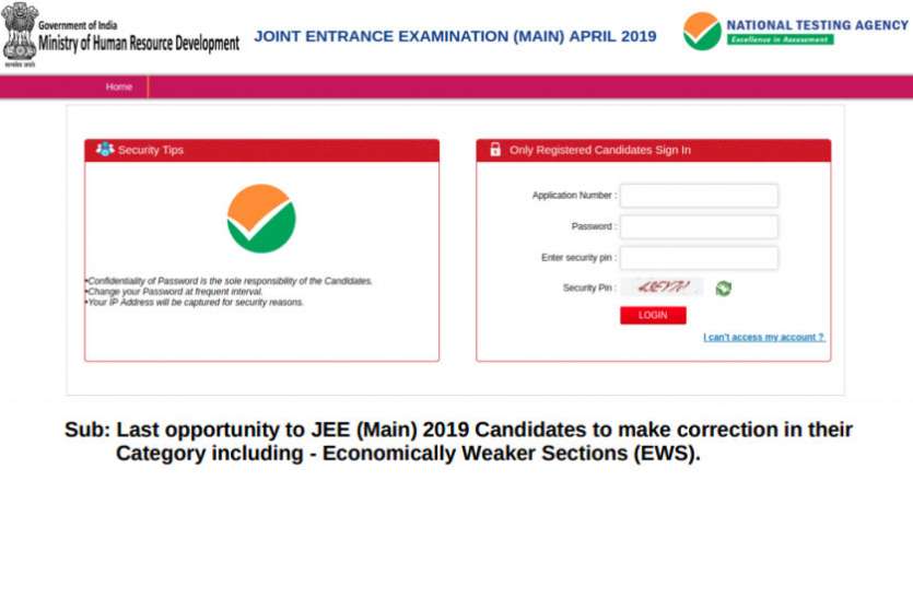 NTA JEE Main Form Correction Process EWS अभ्यर्थी ऐसे करें JEE Main Form में श्रेणी सुधार: जानें पूरी प्रक्रिया