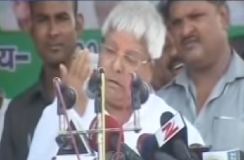 lalu yadav लालू यादव की खल रही कमी, चुनावी मंचों पर नहीं सुने जा रहे भोजपुरी बोल