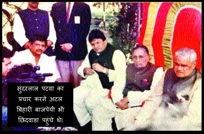 bjp team एक बार भाजपा भी जीती थी छिंदवाड़ा लोकसभा सीट, आखिरी समय पर खोला था गोपनीय नाम