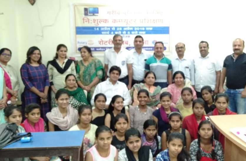 free computer training was started for poor girls by Rotary club girls टेक्नोलॉजी का इस्तेमाल कर बढ़ेंगी आगे