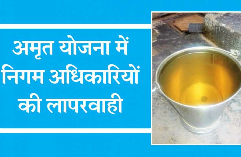 dirty water पाइपलाइन में मिला सीवर, घरों में आया गंदा-बदबूदार पानी, लोग हो रहे बीमार