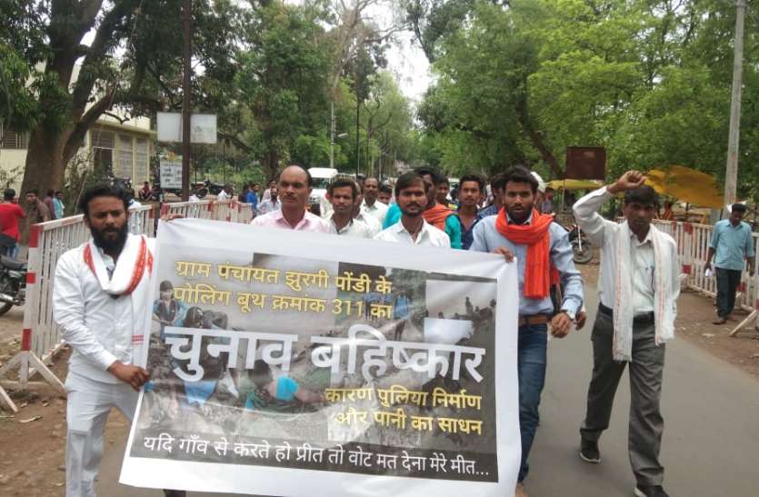 Do not even vote if not bridge पुल नहीं तो वोट भी नहीं