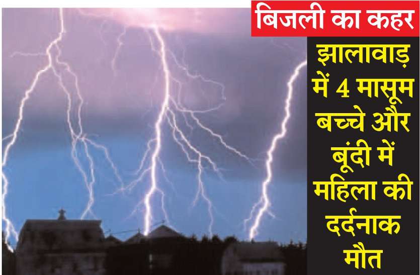 Lightning Sky हाड़ौती में कुदरत का कहर: तेज बारिश के साथ गिरी बिजलियां, 6 लोगों की मौत, ओलों से फसलें तबाह