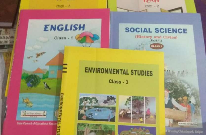 Now will not last year's books छग पाठ्य पुस्तक निगम ने बदली किताबें अब नहीं चलेगी पिछले साल की पुस्तकें