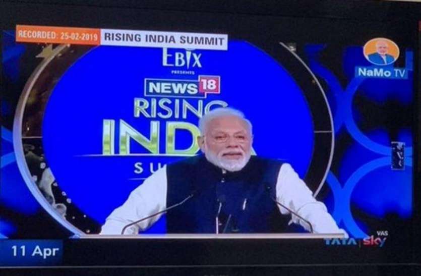 Namo tv नमो टीवी पर चुनाव आयोग का नया निर्देश, मतदान से 48 घंटे पहले प्री-रिकॉर्डेड कंटेट न हो प्रसारित