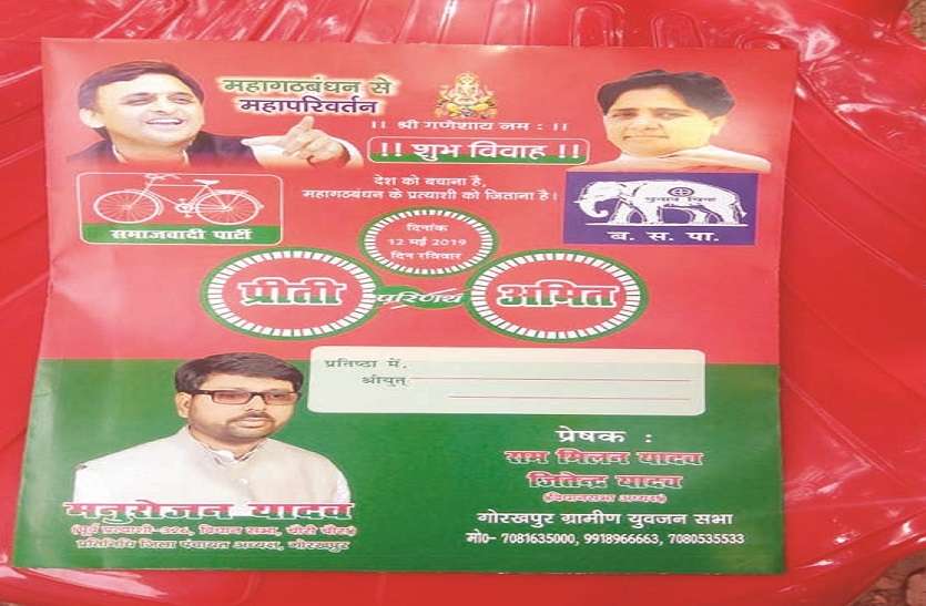 up news सपा समर्थक ने बहन की शादी में छपाया अनोखा कार्ड, अखिलेश माया की लगवाई फोटो, की ये अपील